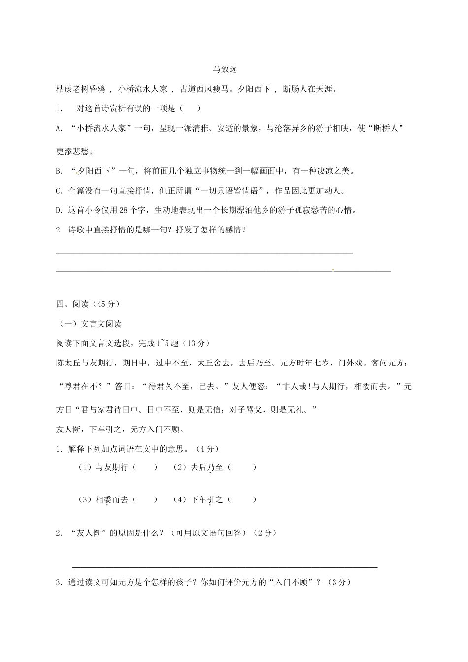 内蒙古省巴彦淖尔市七年级语文上学期期中试题(无答案) 新人教版 试题_第3页