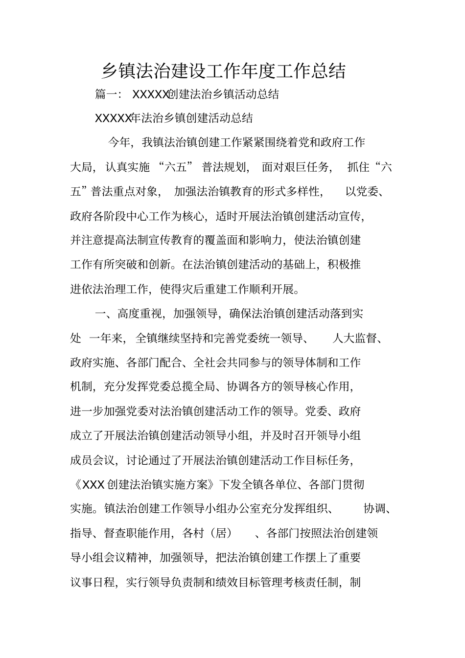 乡镇法治建设工作年工作总结_第1页