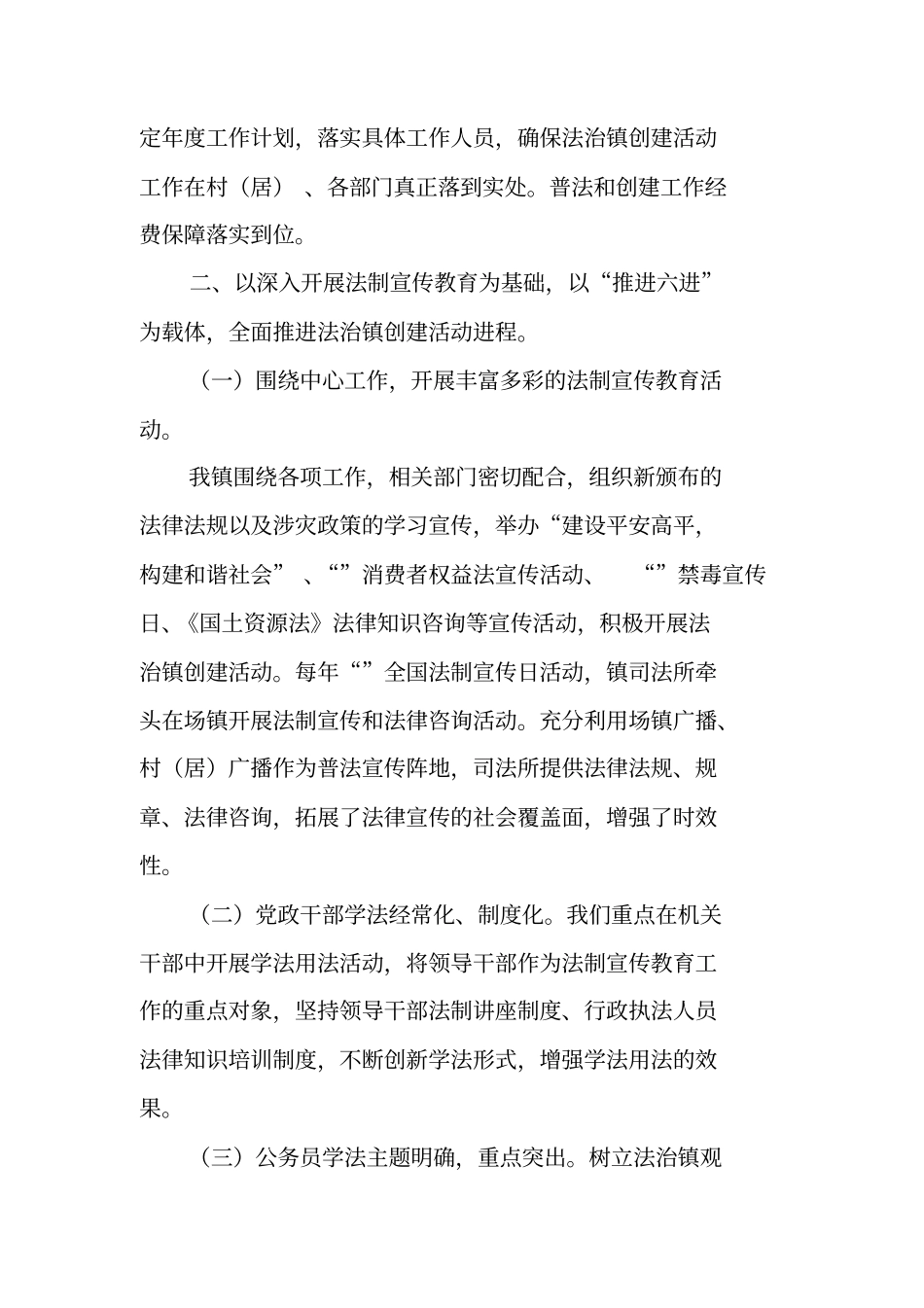 乡镇法治建设工作年工作总结_第2页