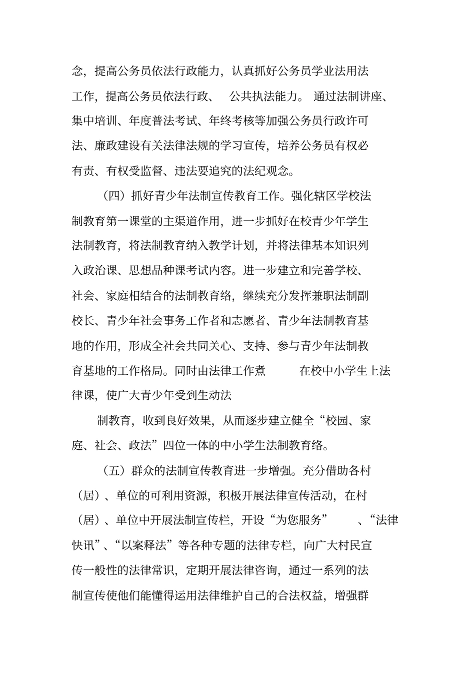 乡镇法治建设工作年工作总结_第3页