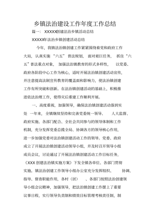 乡镇法治建设工作年工作总结