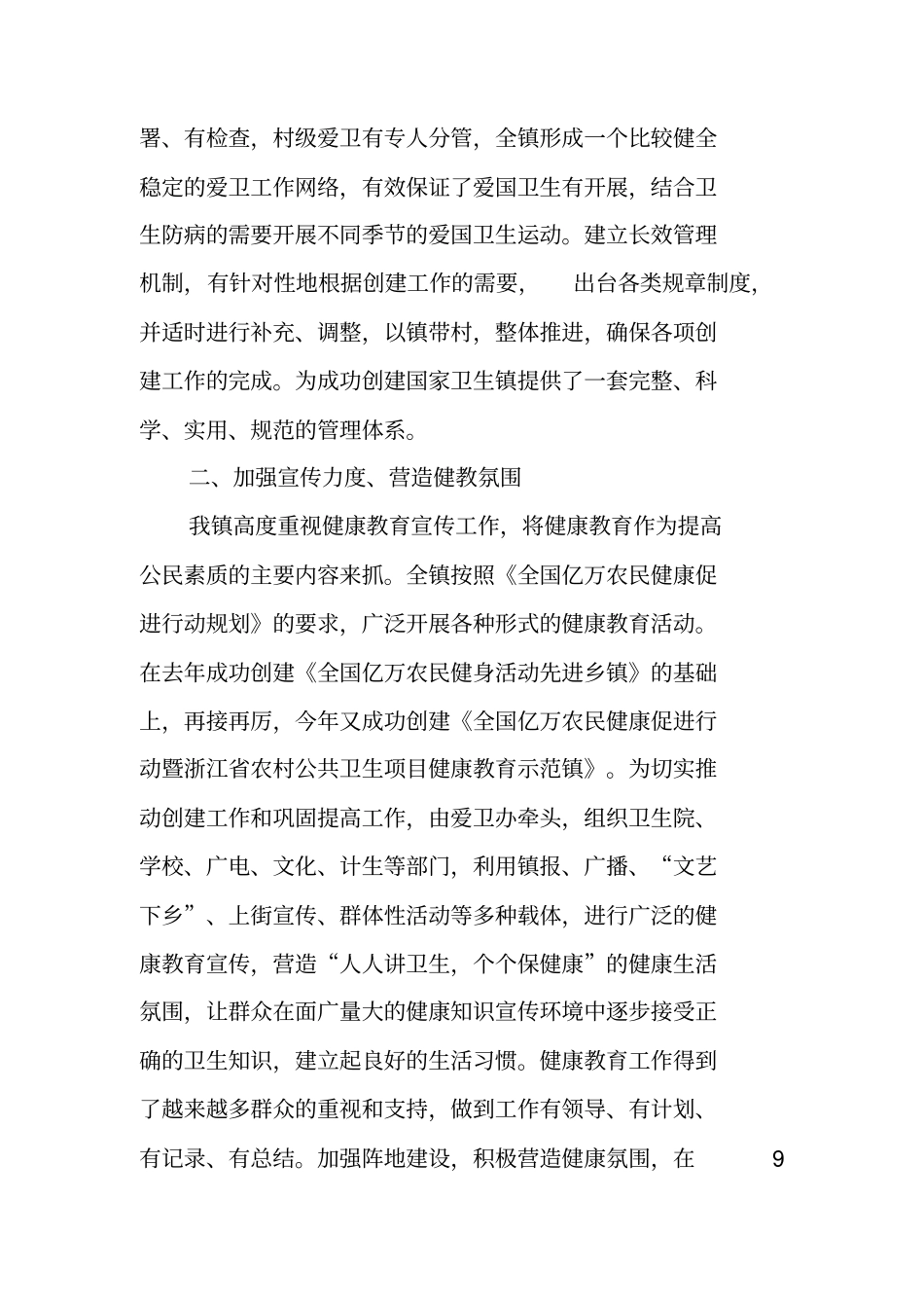 乡镇爱国卫生工作总结_第2页