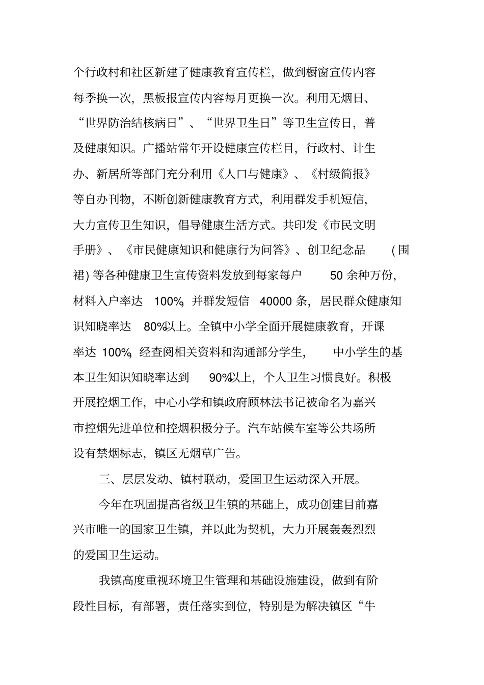 乡镇爱国卫生工作总结_第3页