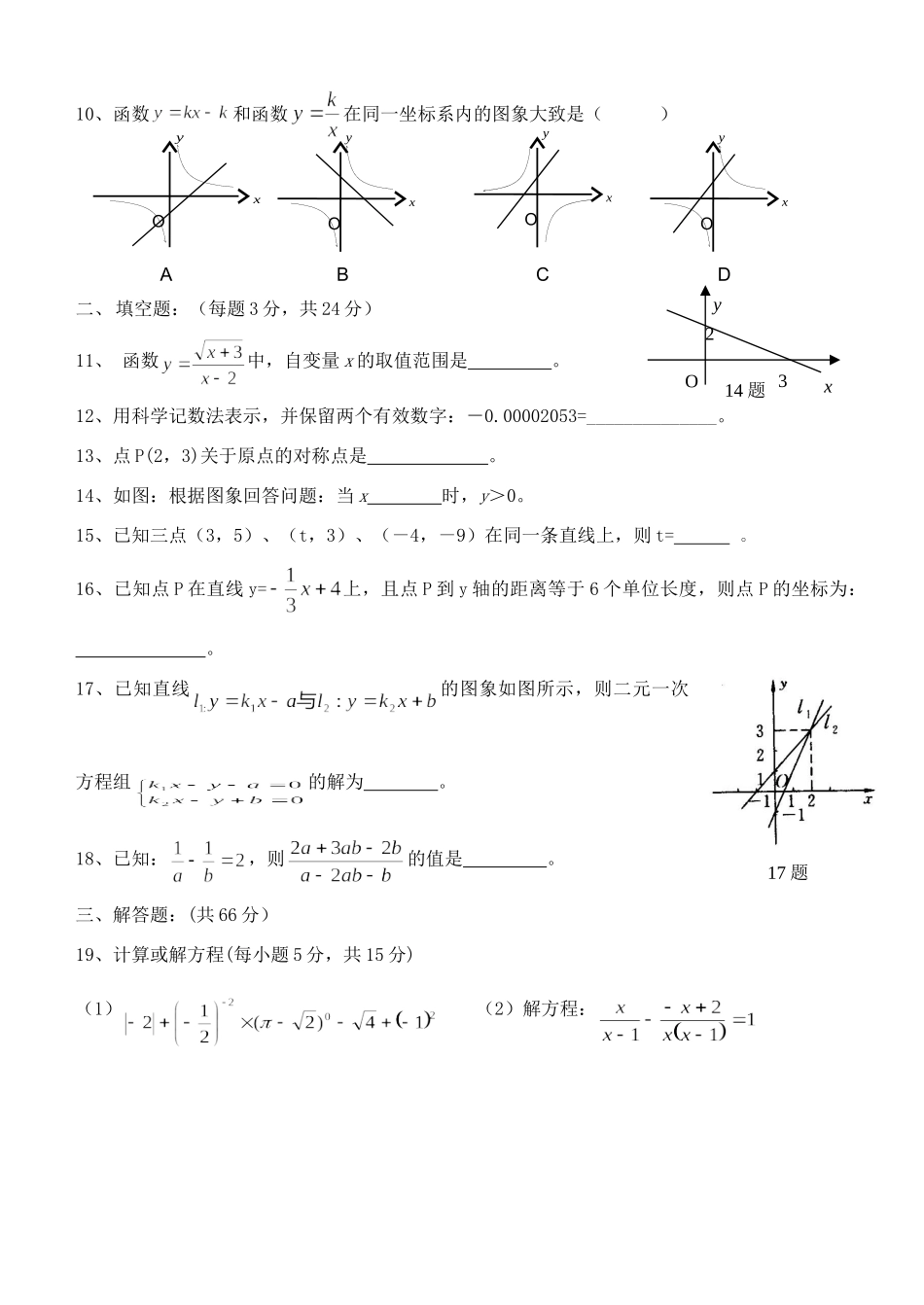 四川省宜宾市南溪四中八年级数学下学期半期试卷 华东师大版试卷_第2页