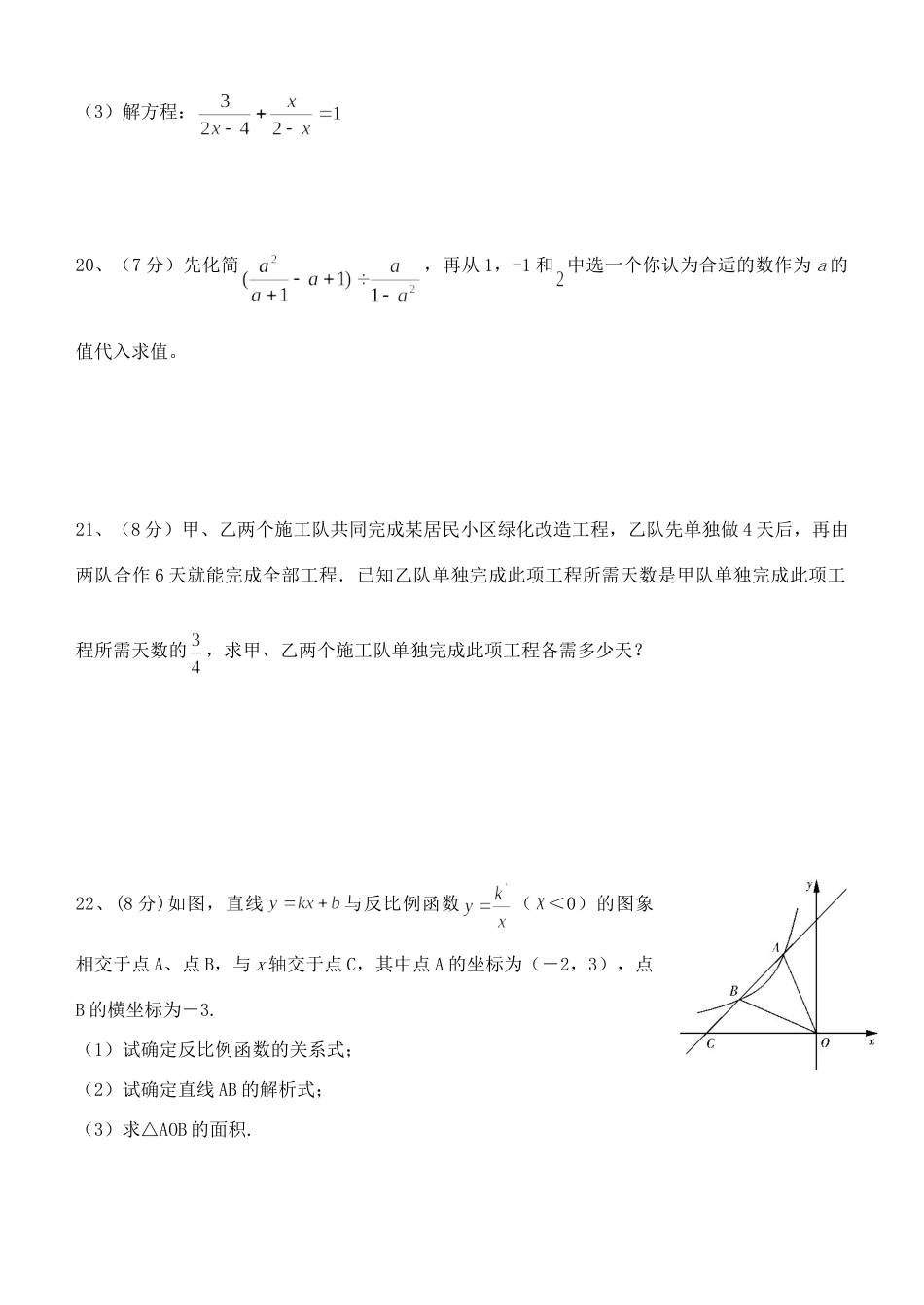 四川省宜宾市南溪四中八年级数学下学期半期试卷 华东师大版试卷_第3页