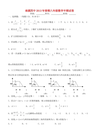 四川省宜宾市南溪四中八年级数学下学期半期试卷 华东师大版试卷