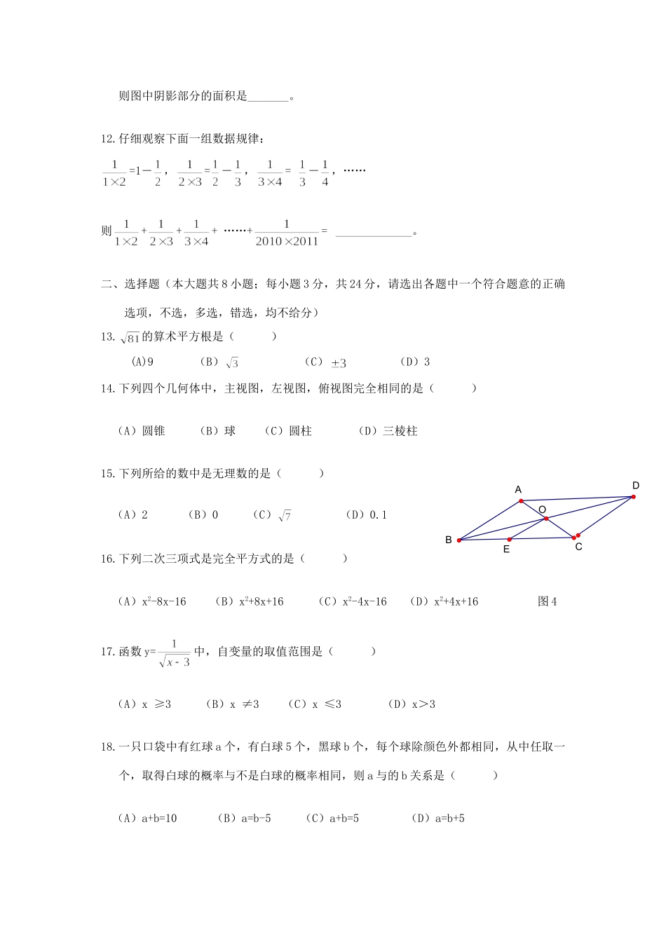 九年级数学毕业升学模拟考试卷 人教新课标版试卷_第2页