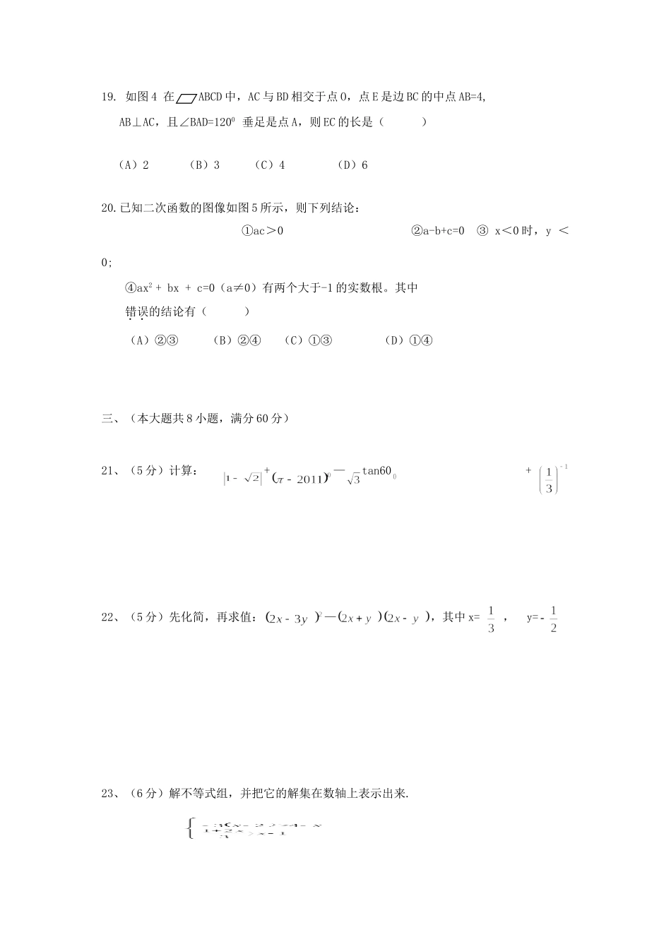 九年级数学毕业升学模拟考试卷 人教新课标版试卷_第3页
