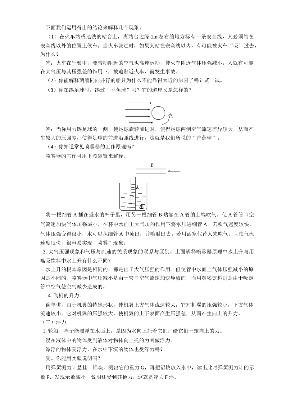 大气压强和浮力 人教实验版试卷_第2页