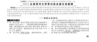 中考语文 热点专题攻略 专题六 云南易考文学常识及名著分类梳理(pdf)试卷