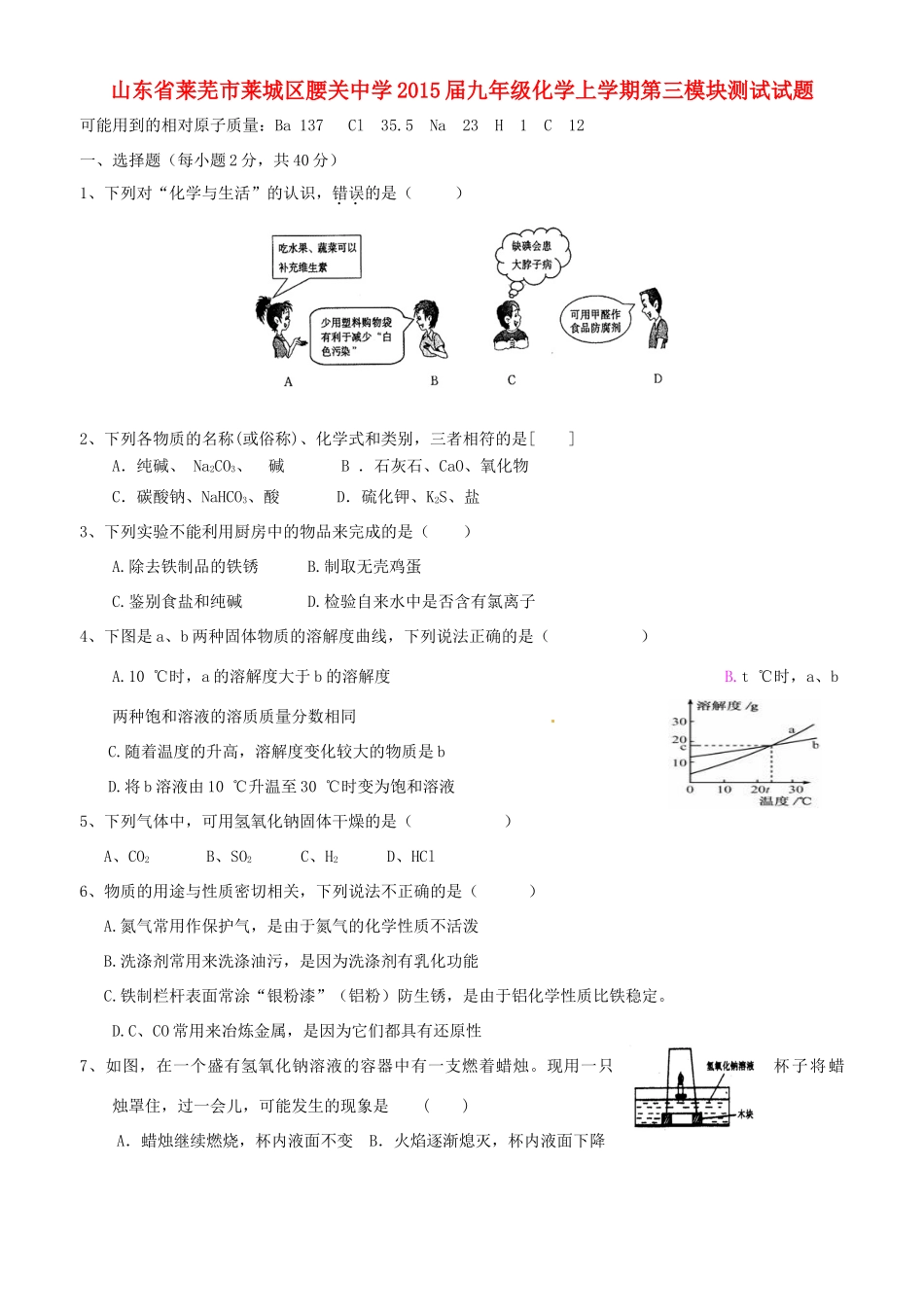 九年级化学上学期第三模块测试试卷(无答案，五四制)试卷_第1页