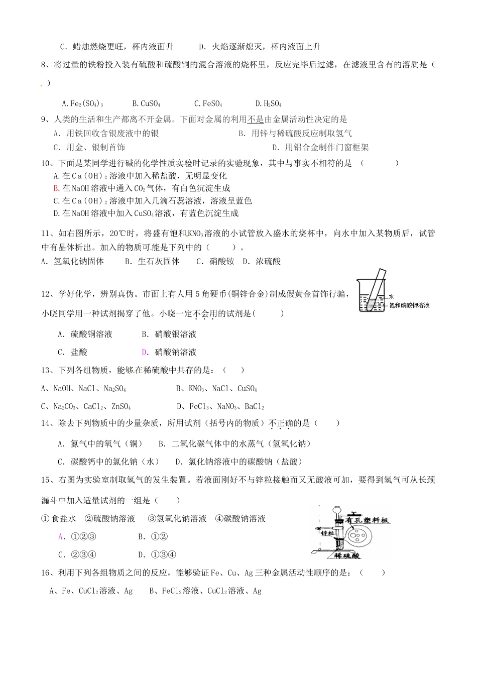 九年级化学上学期第三模块测试试卷(无答案，五四制)试卷_第2页