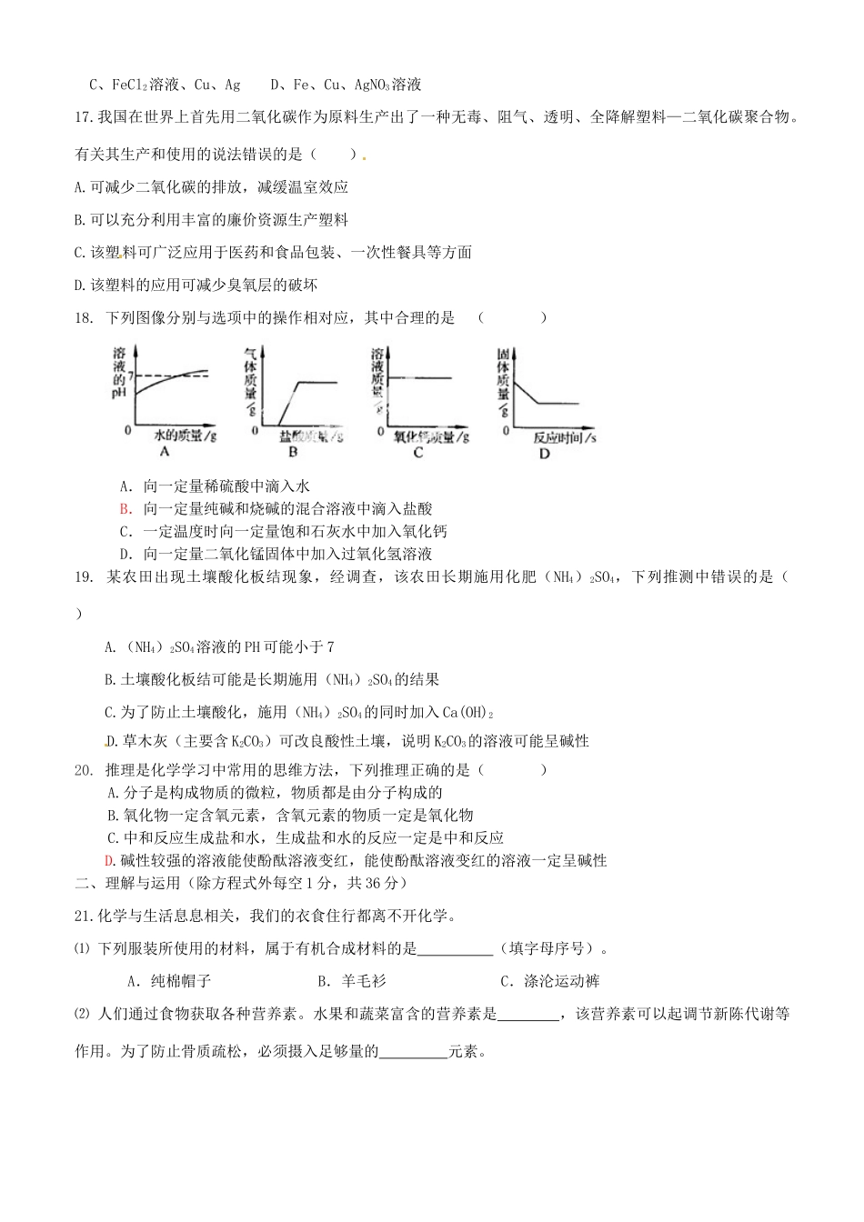 九年级化学上学期第三模块测试试卷(无答案，五四制)试卷_第3页