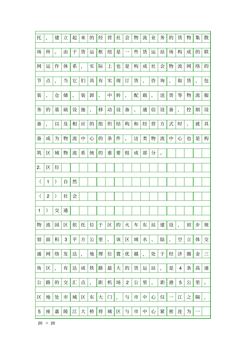 乡镇物流中心调研报告精品工作报告_第2页