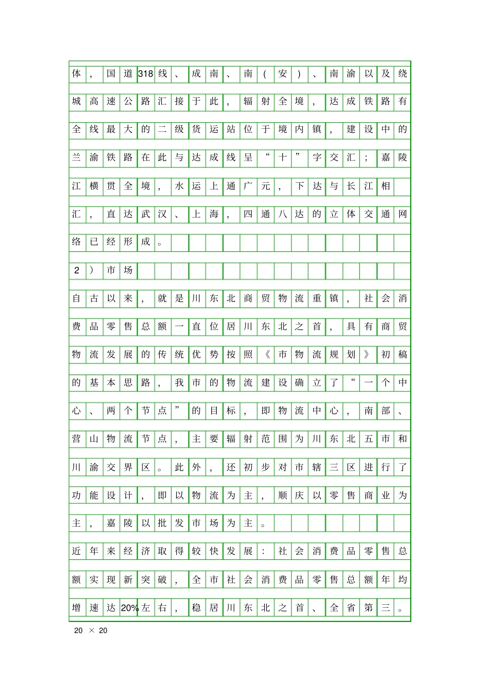 乡镇物流中心调研报告精品工作报告_第3页