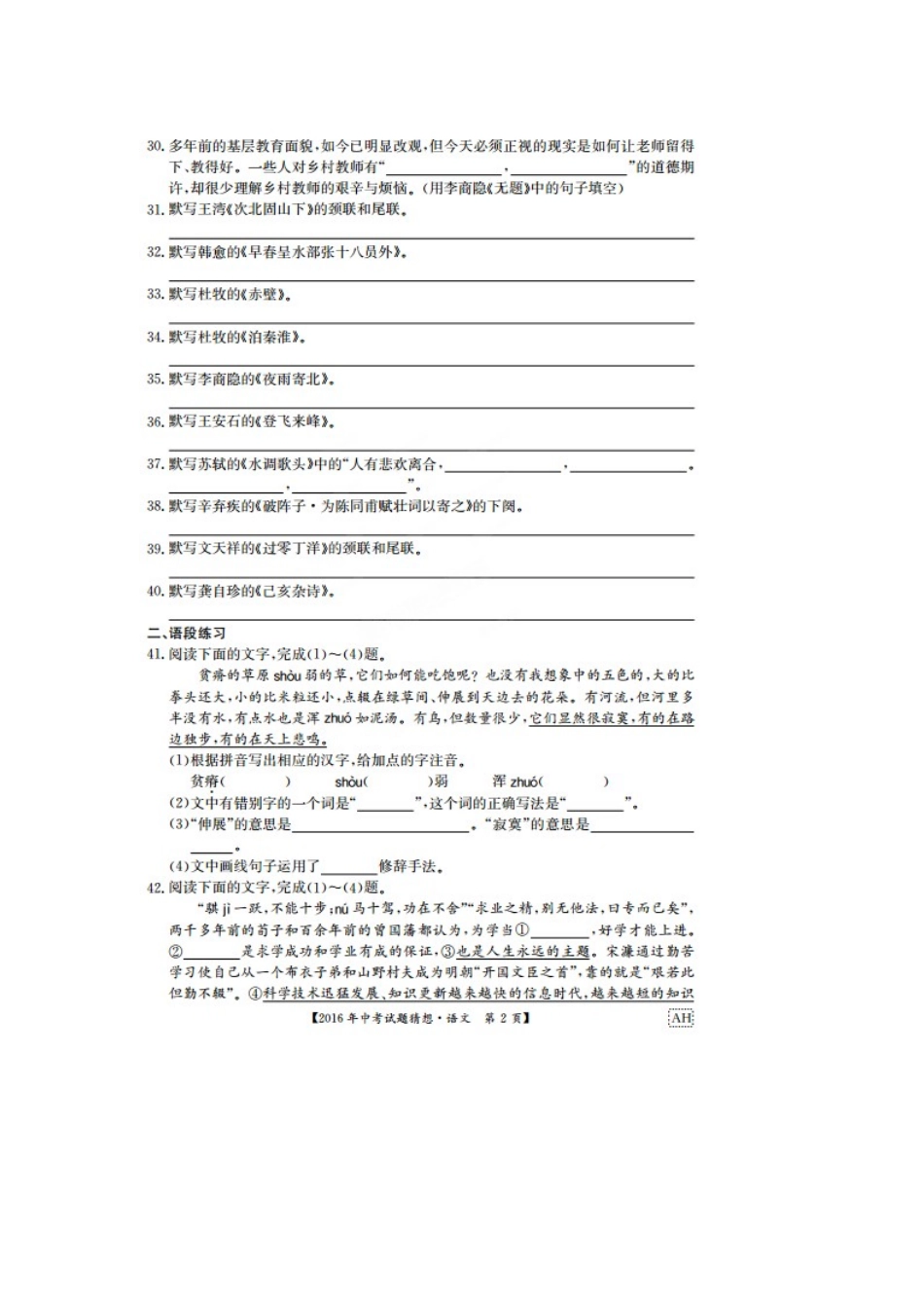安徽省中考语文押题猜想试卷_第2页