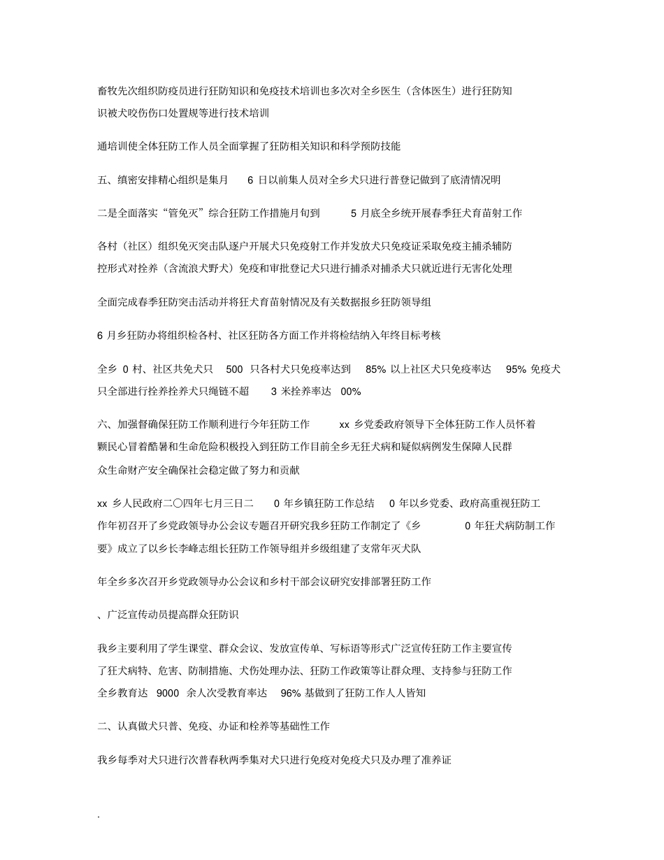 乡镇狂防工作总结乡镇兽防站个人总结_第2页