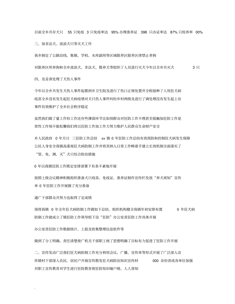 乡镇狂防工作总结乡镇兽防站个人总结_第3页