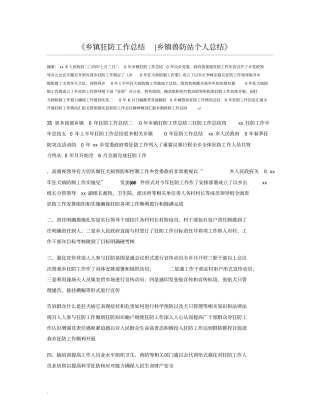 乡镇狂防工作总结乡镇兽防站个人总结