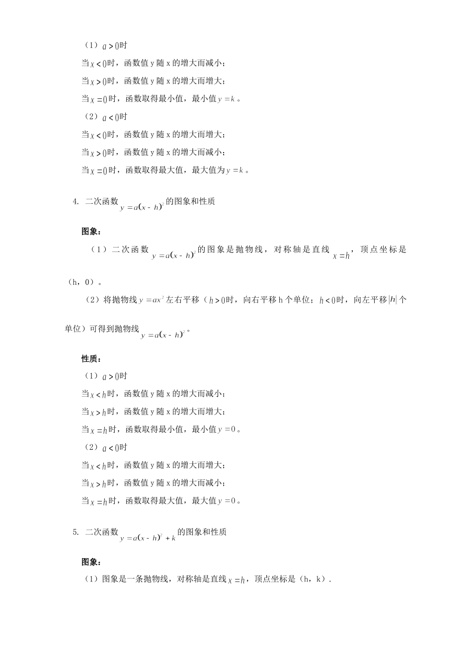 初三数学二次函数的图象与性质知识精讲才 华东师大版 试题_第2页