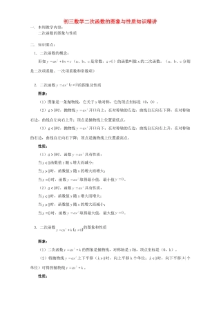初三数学二次函数的图象与性质知识精讲才 华东师大版 试题