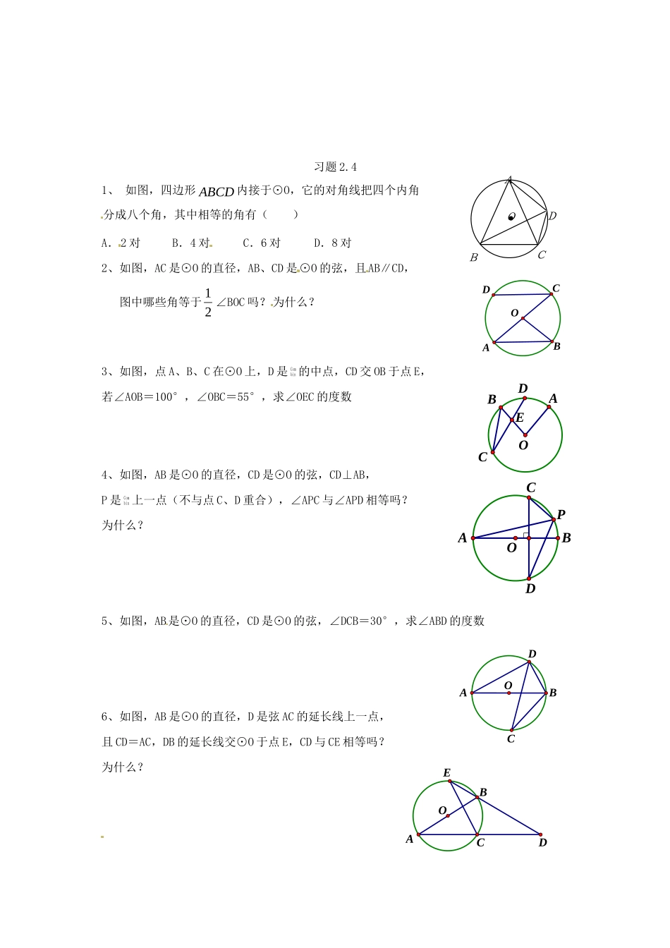 九年级数学上册 24 圆周角习题(新版)苏科版试卷_第2页
