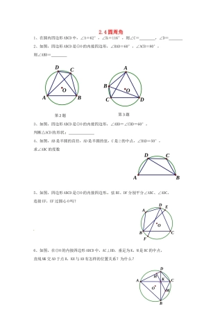 九年级数学上册 24 圆周角习题(新版)苏科版试卷