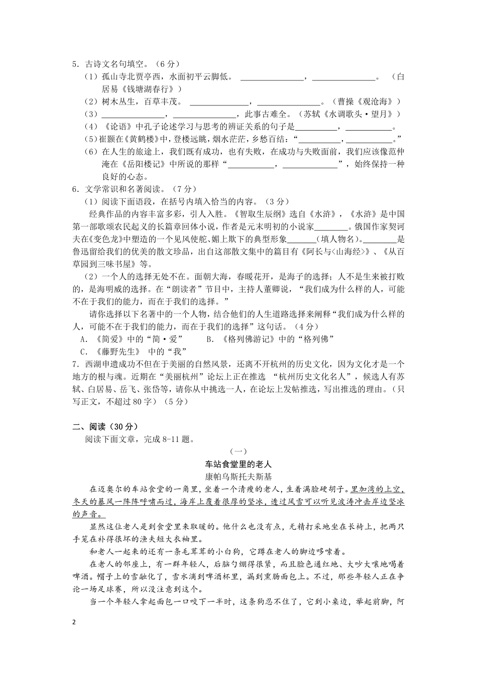 初中语文二模试题(pdf) 051929_第2页