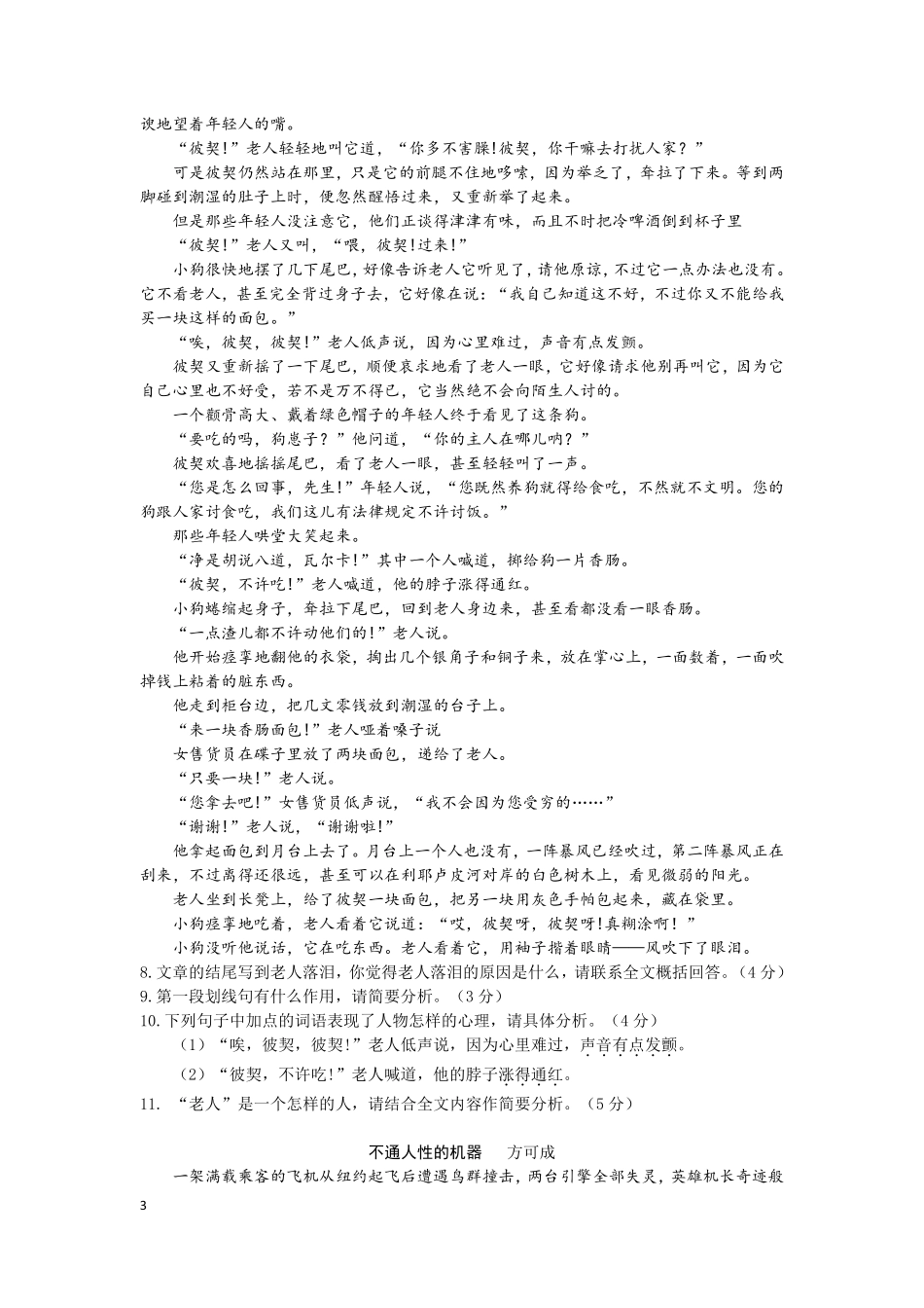 初中语文二模试题(pdf) 051929_第3页