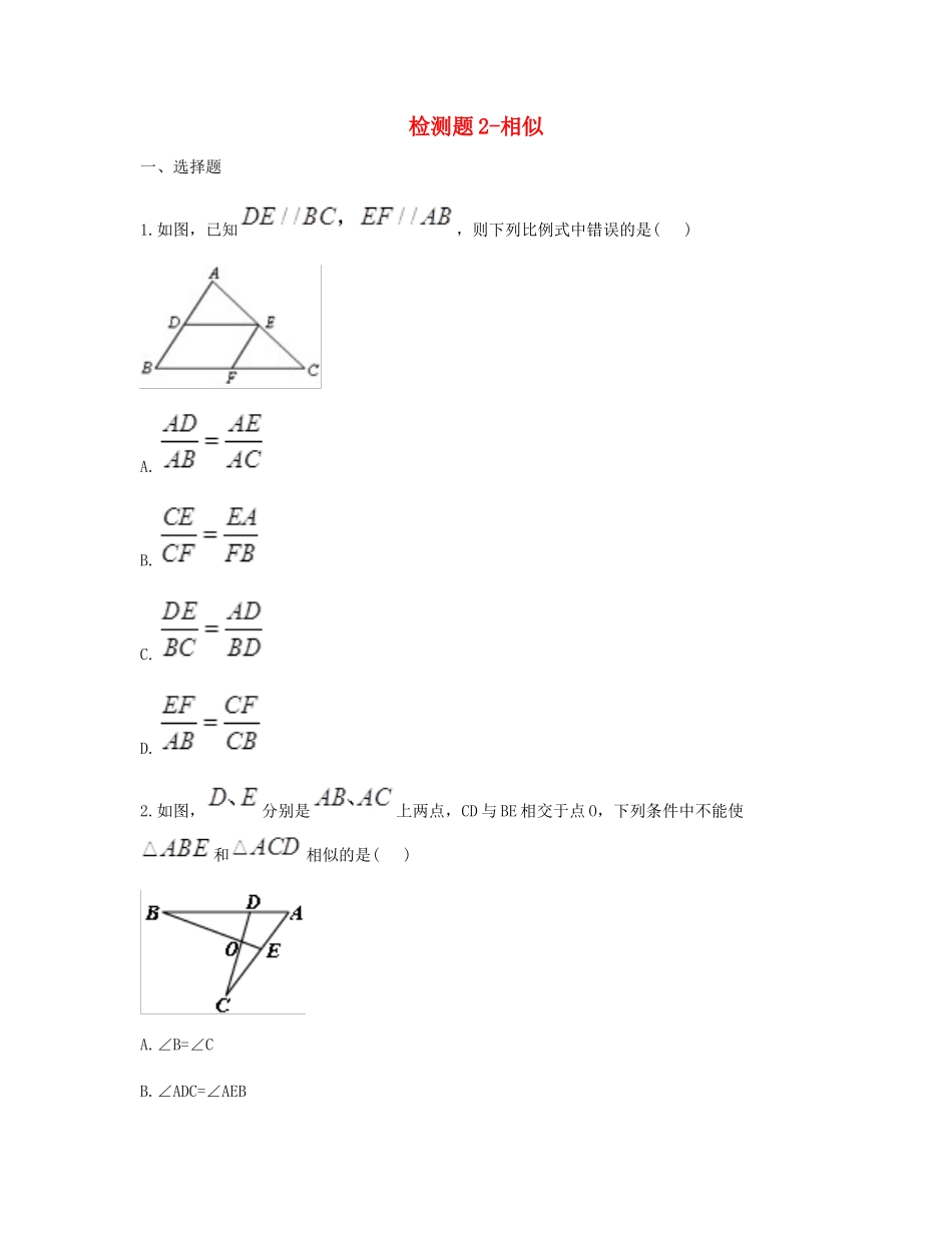 九年级数学下册 27(相似)检测题2(新版)新人教版试卷_第1页