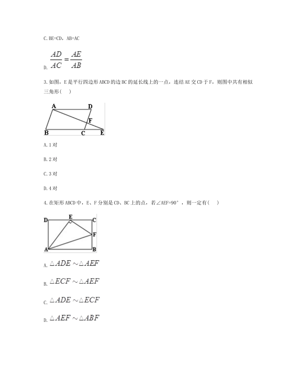 九年级数学下册 27(相似)检测题2(新版)新人教版试卷_第2页