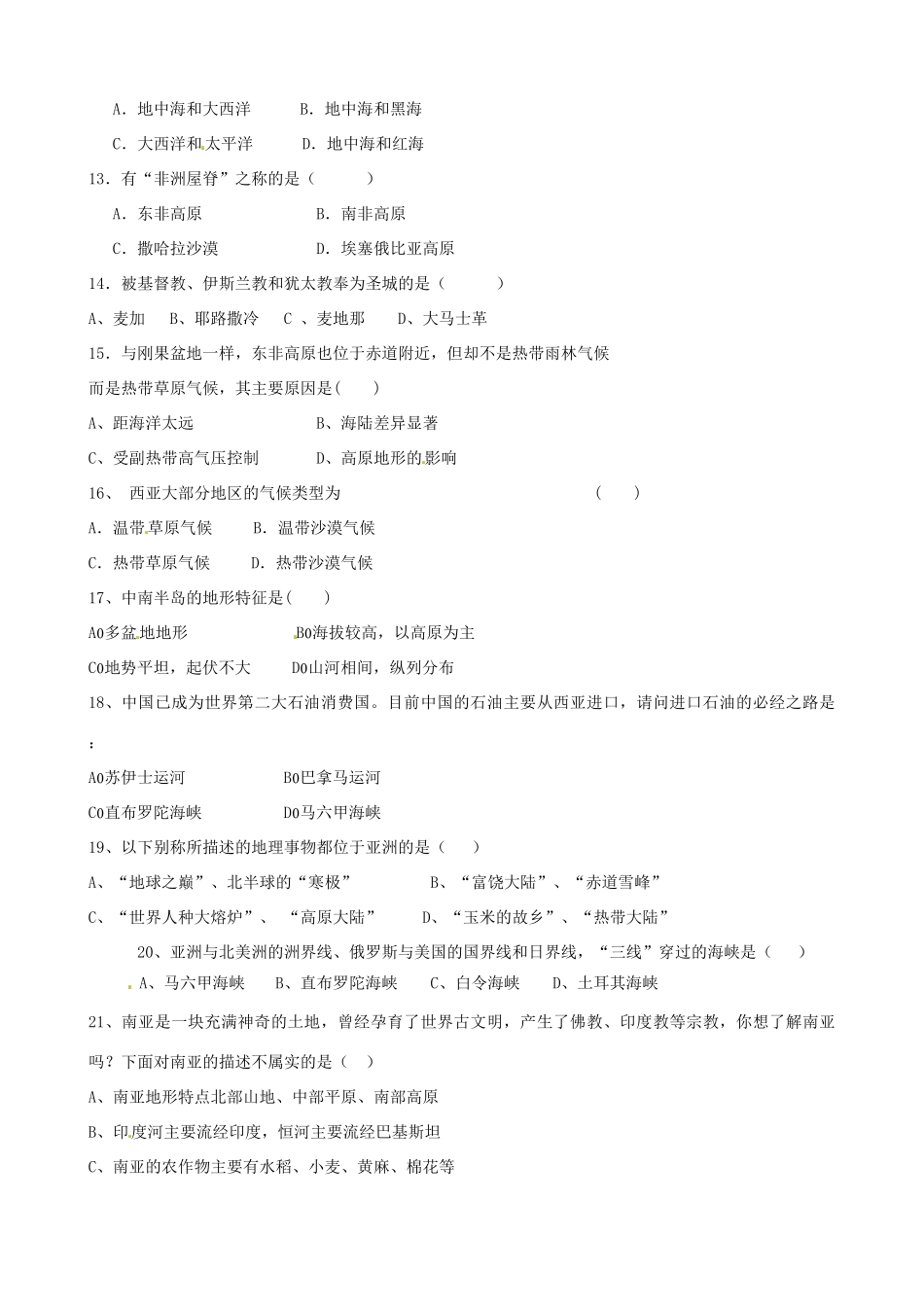 山东省博兴县七年级地理下学期期中质量检测试卷试卷_第2页