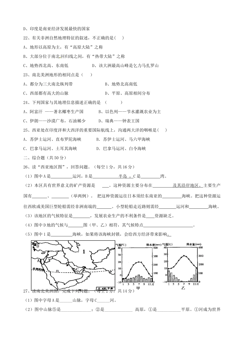 山东省博兴县七年级地理下学期期中质量检测试卷试卷_第3页