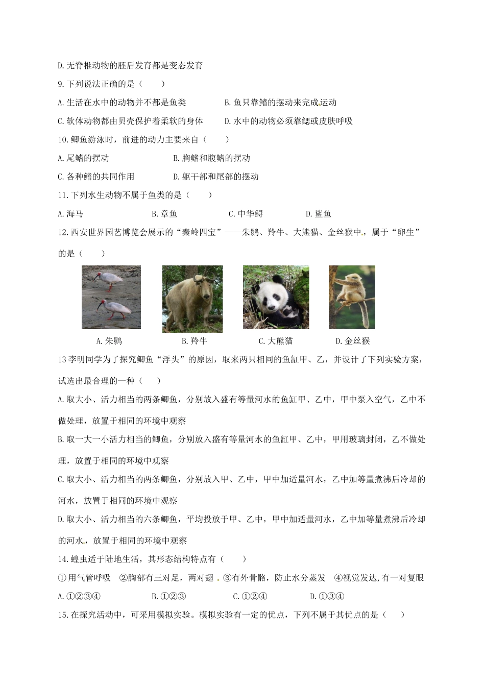 内蒙古阿拉善右旗 八年级生物上学期期中试题(无答案) 试题_第2页