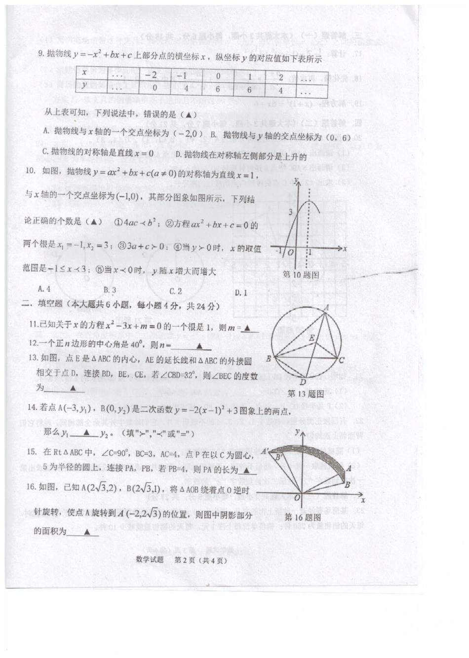 九年级数学上学期期末模拟试卷(pdf) 新人教版试卷_第2页