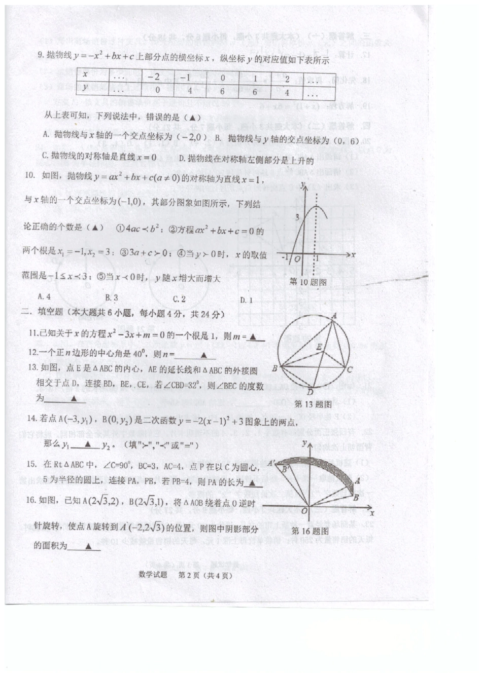 九年级数学上学期期末模拟试卷(pdf) 新人教版试卷_第3页