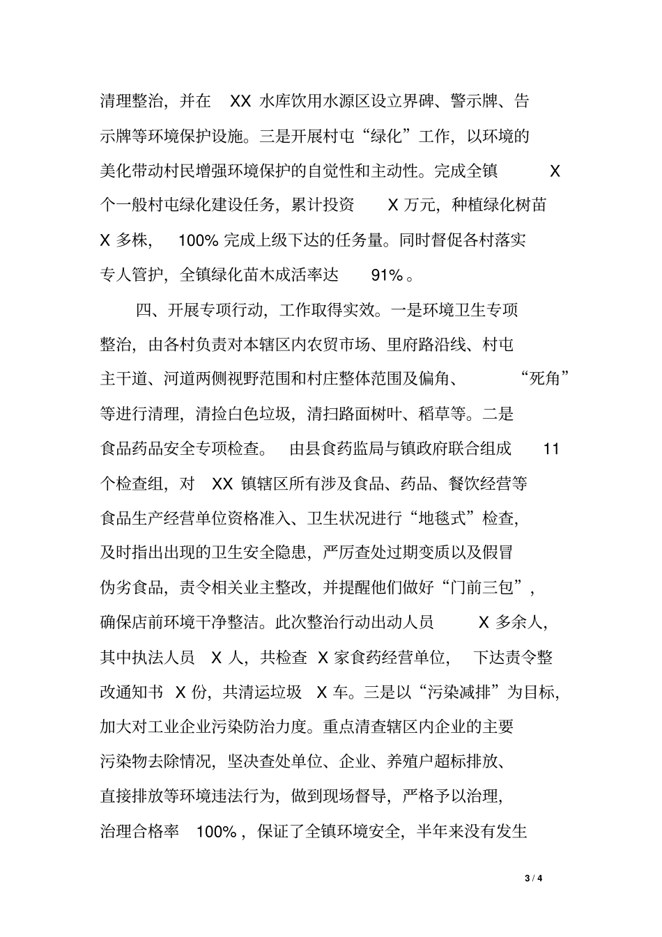 乡镇环保工作情况汇报_第3页