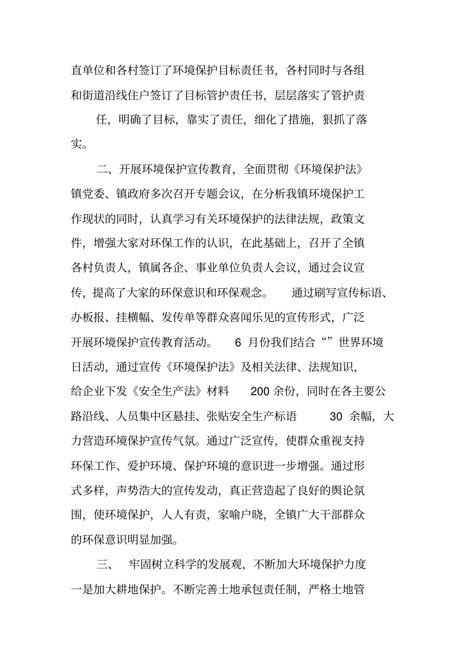 乡镇环境保护工作总结_第2页