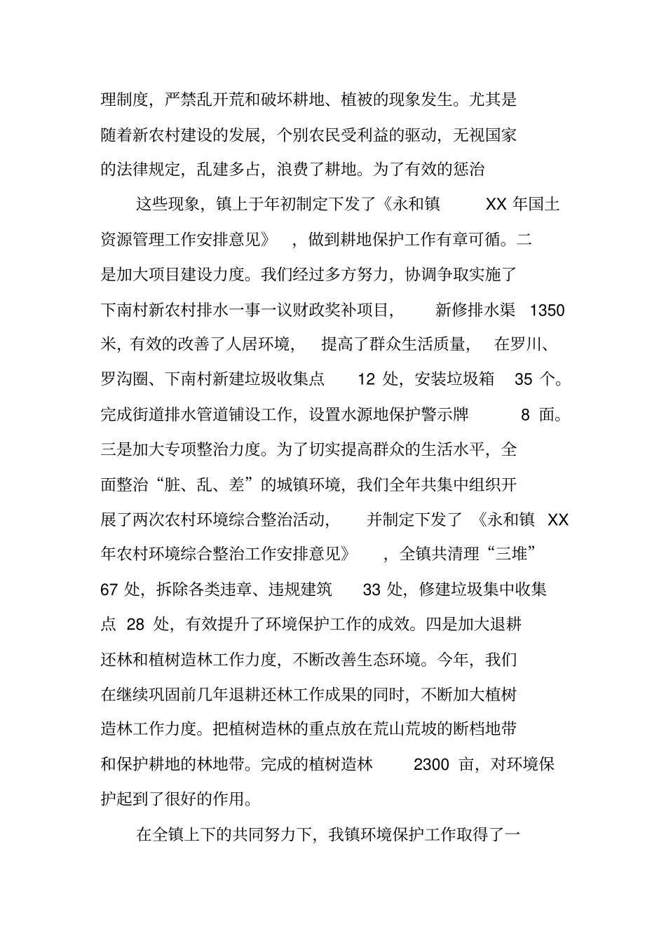 乡镇环境保护工作总结_第3页