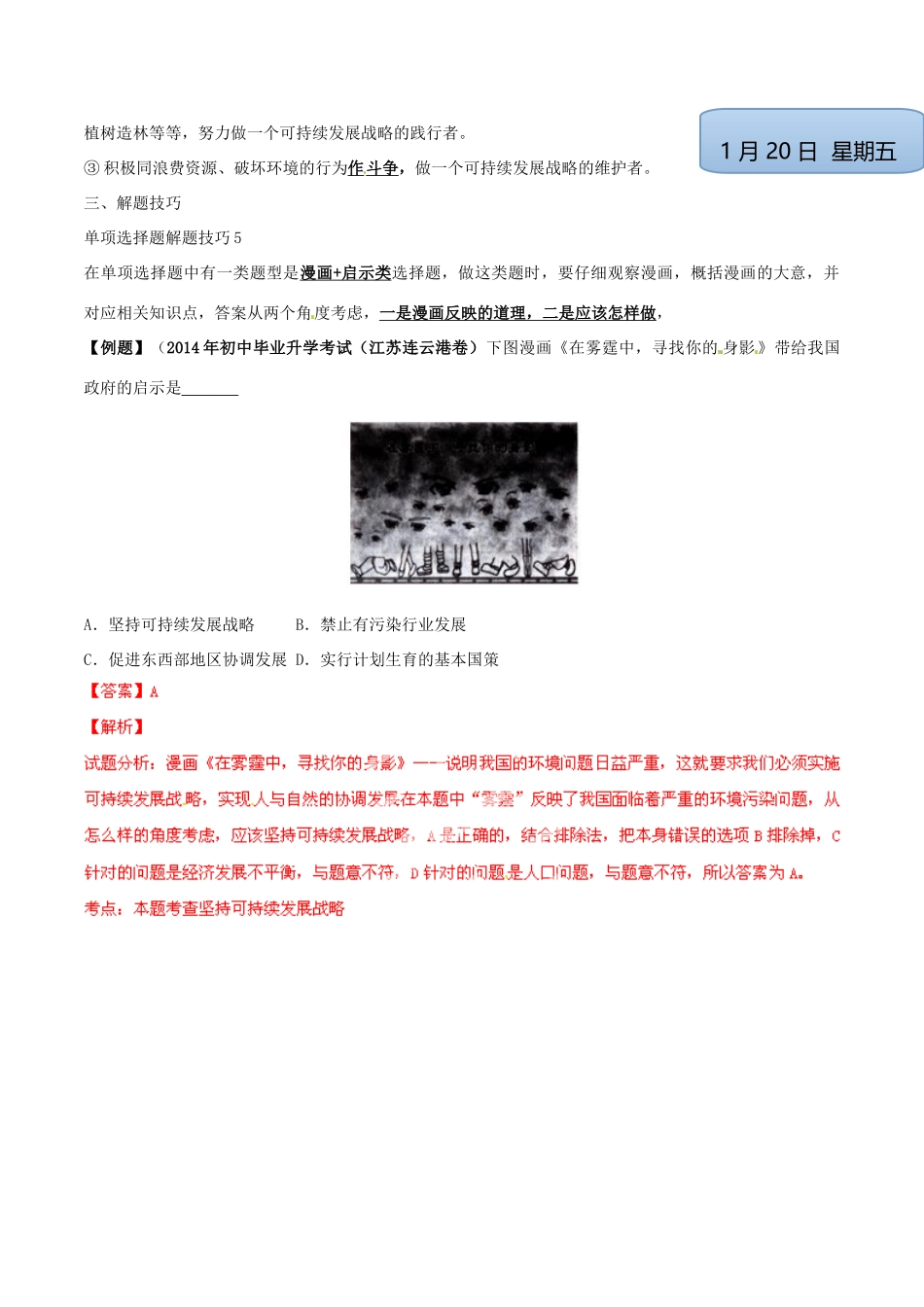 九年级政治寒假作业 专题07 节约资源和保护环境的基本国策(学)试卷_第2页