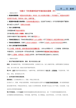 九年级政治寒假作业 专题07 节约资源和保护环境的基本国策(学)试卷