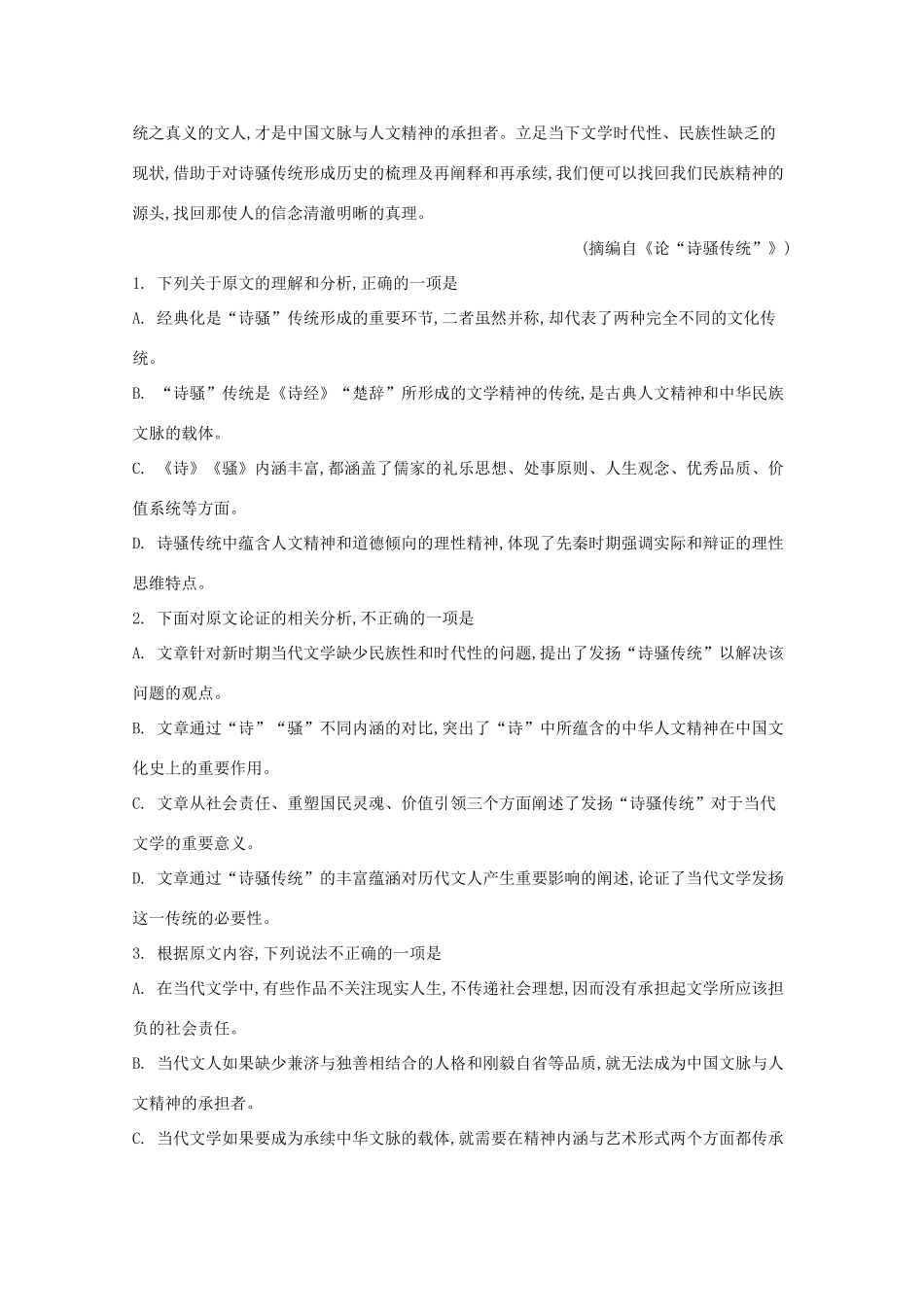 四川省广安眉山内江遂宁高三语文第一次诊断性考试试卷含解析试卷_第2页