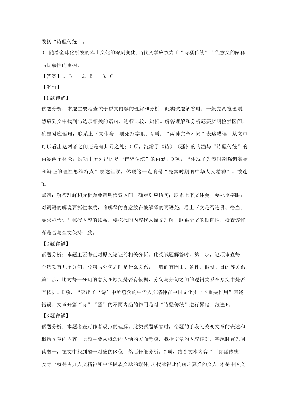 四川省广安眉山内江遂宁高三语文第一次诊断性考试试卷含解析试卷_第3页