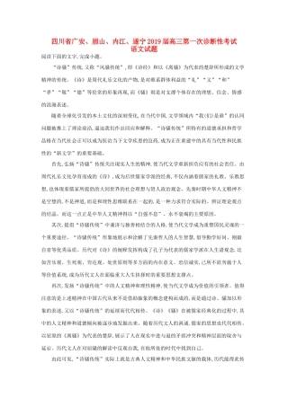 四川省广安眉山内江遂宁高三语文第一次诊断性考试试卷含解析试卷