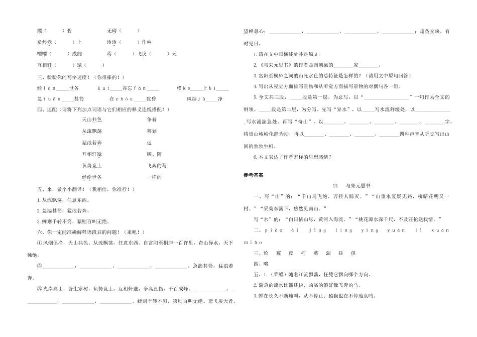 八年级语文下册 第五单元作业设计 人教新课标版 试题_第2页