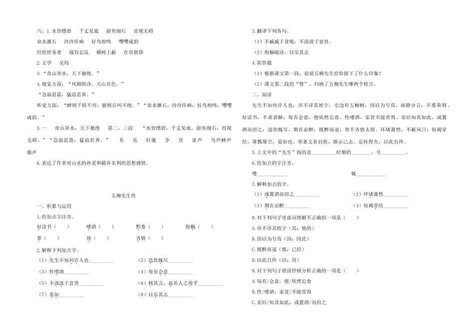 八年级语文下册 第五单元作业设计 人教新课标版 试题_第3页