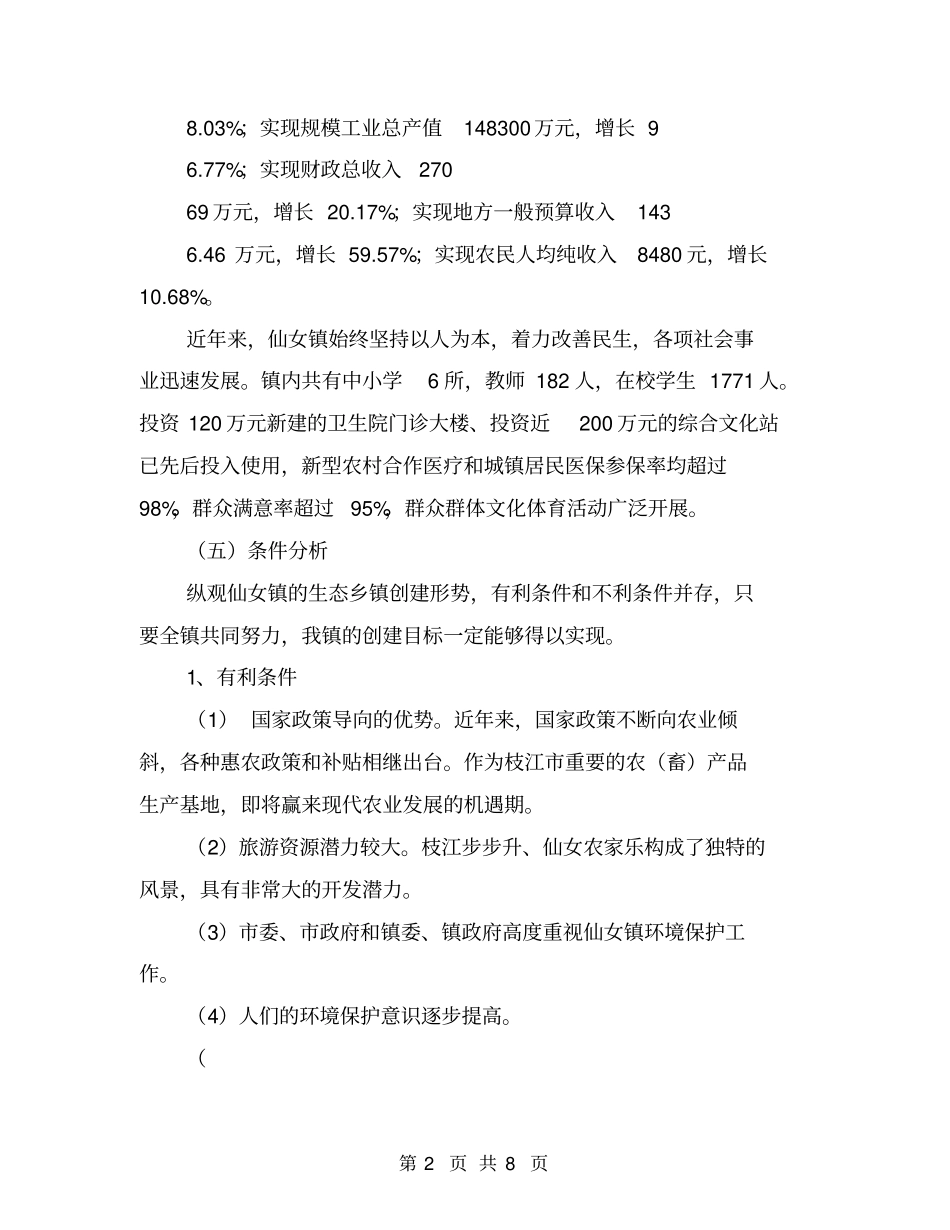 乡镇环境保护规划【可编辑版】_第2页