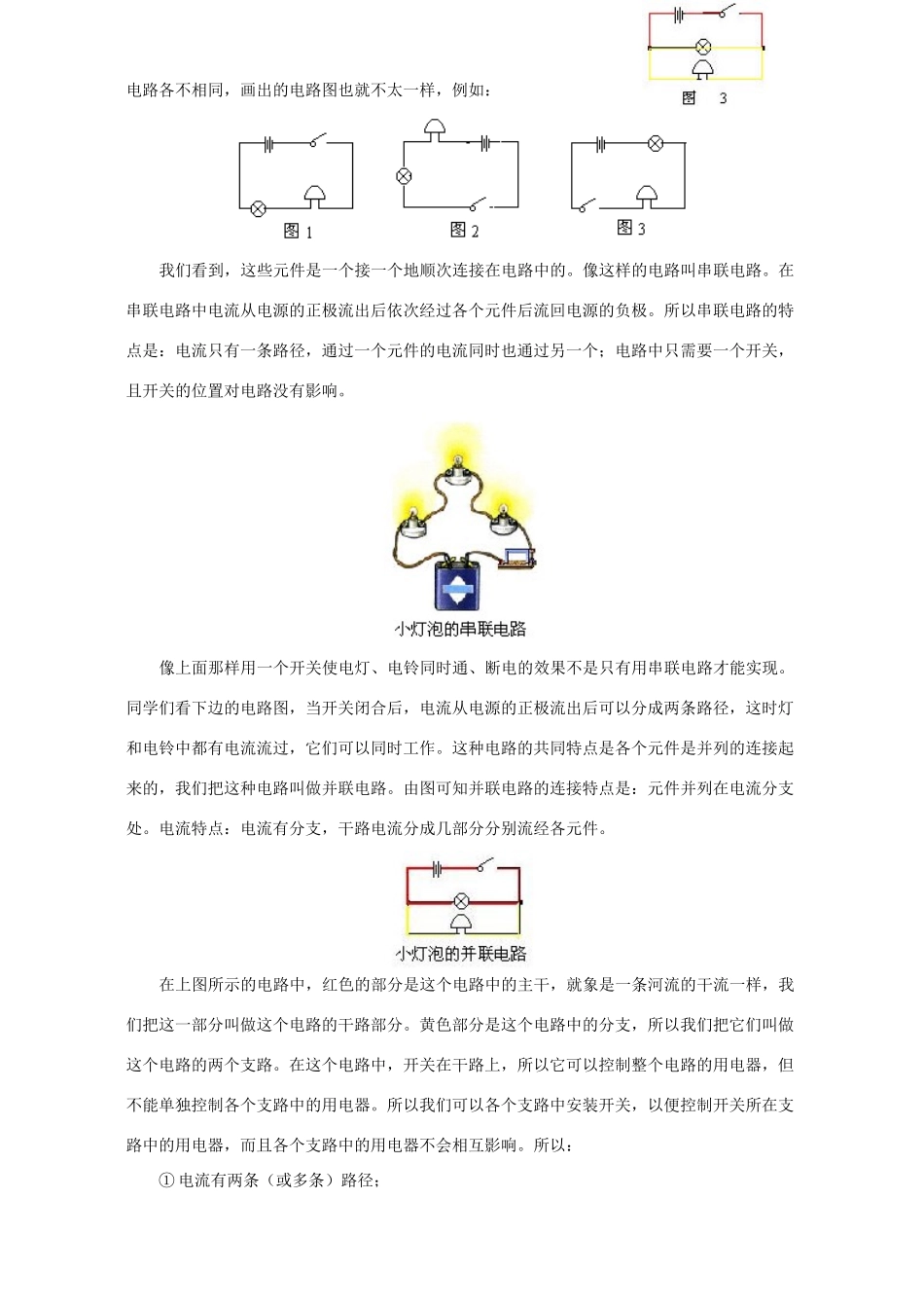 初三物理 连接串联电路和并联电路 知识精讲 上海科技版 试题_第2页