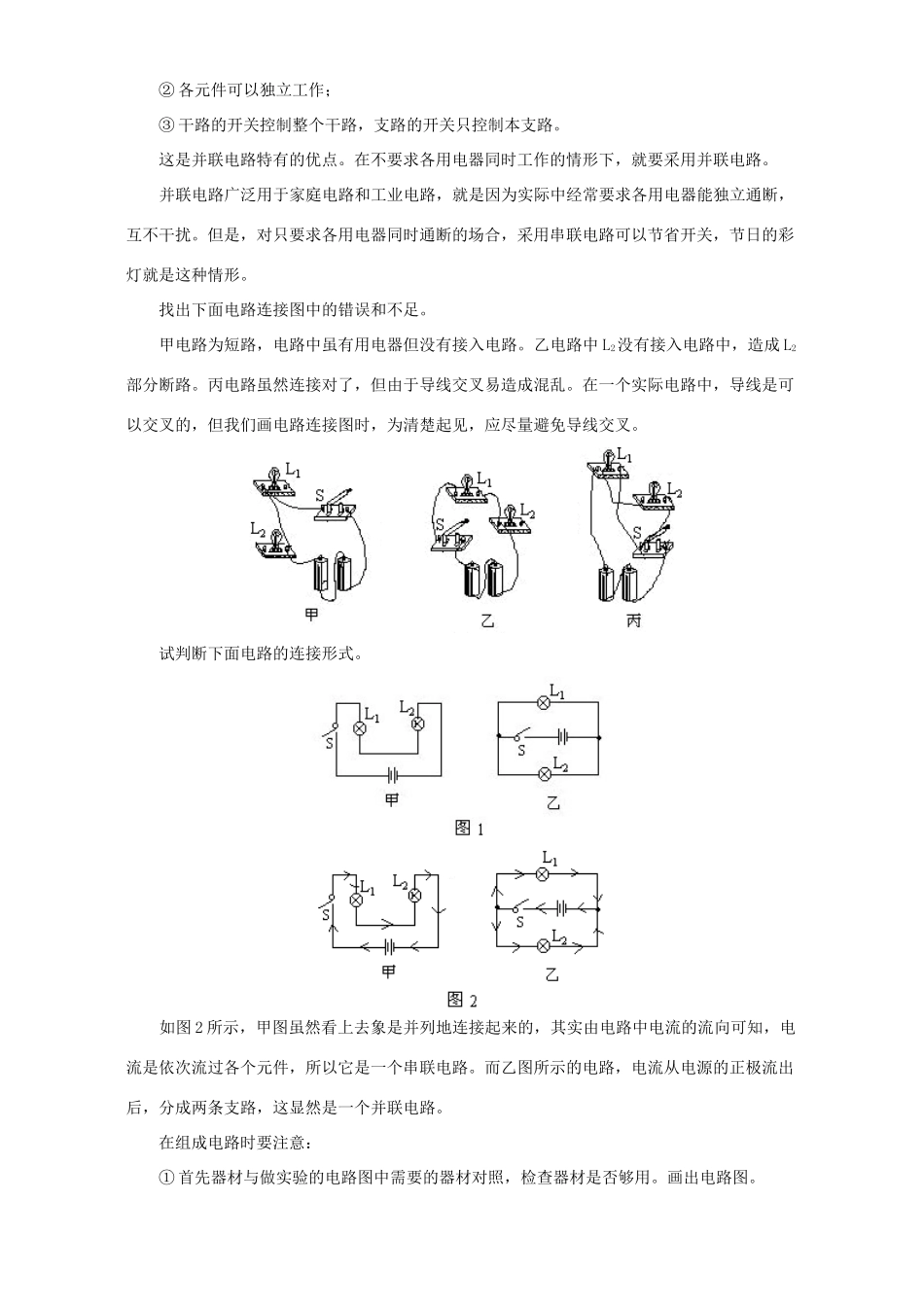 初三物理 连接串联电路和并联电路 知识精讲 上海科技版 试题_第3页