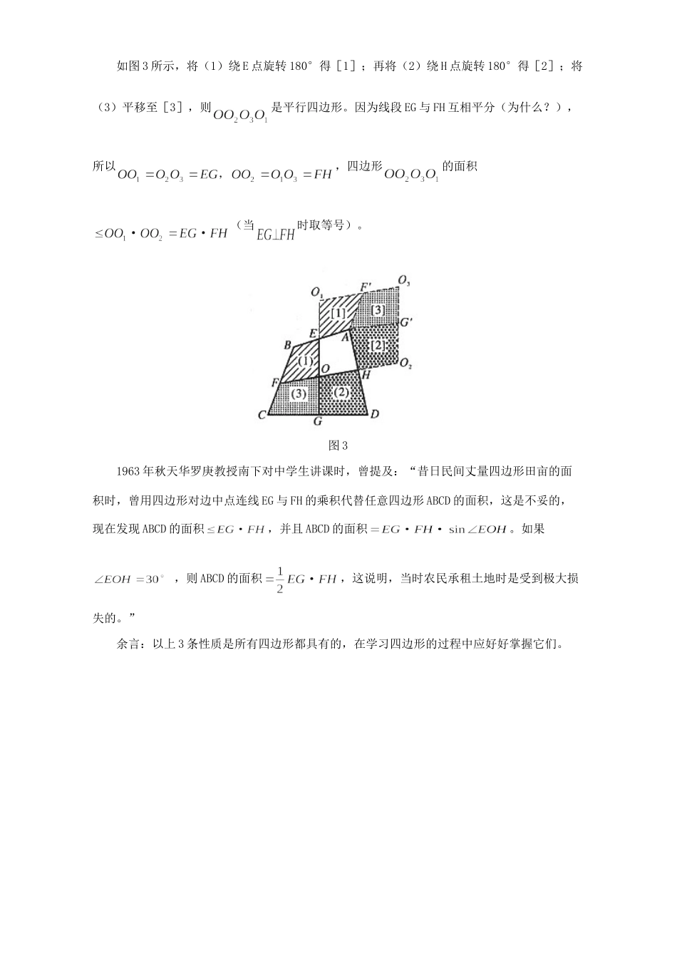 初中数学总复习 四边形的几个性质 专题辅导 不分版本 试题_第2页